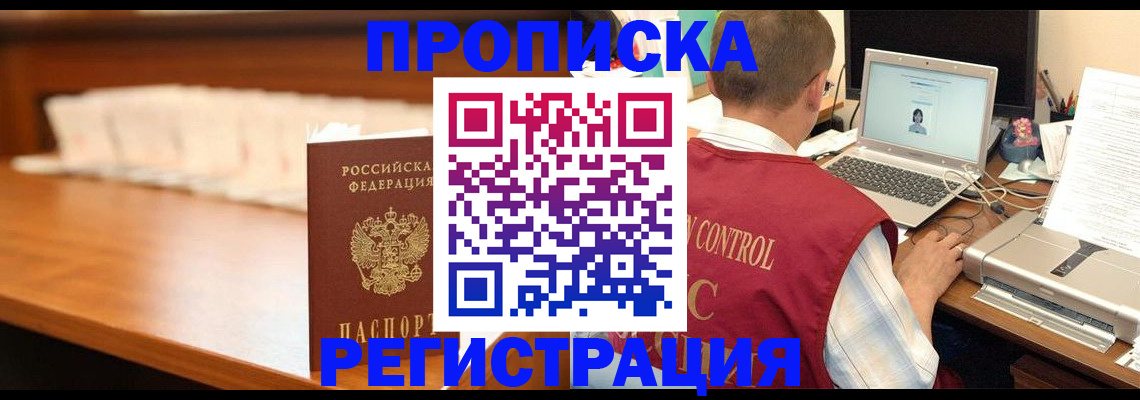 прописка 2025 в Балабаново
